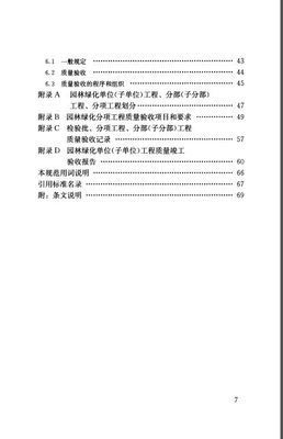 CJJ 82-2012 園林綠化工程施工及驗(yàn)收規(guī)范